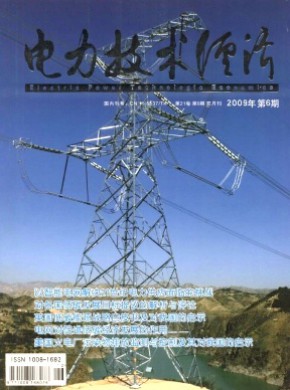 电力技术经济杂志